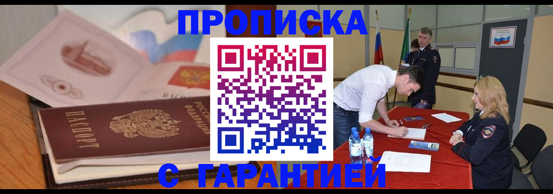 прописка штамп в Сосенском